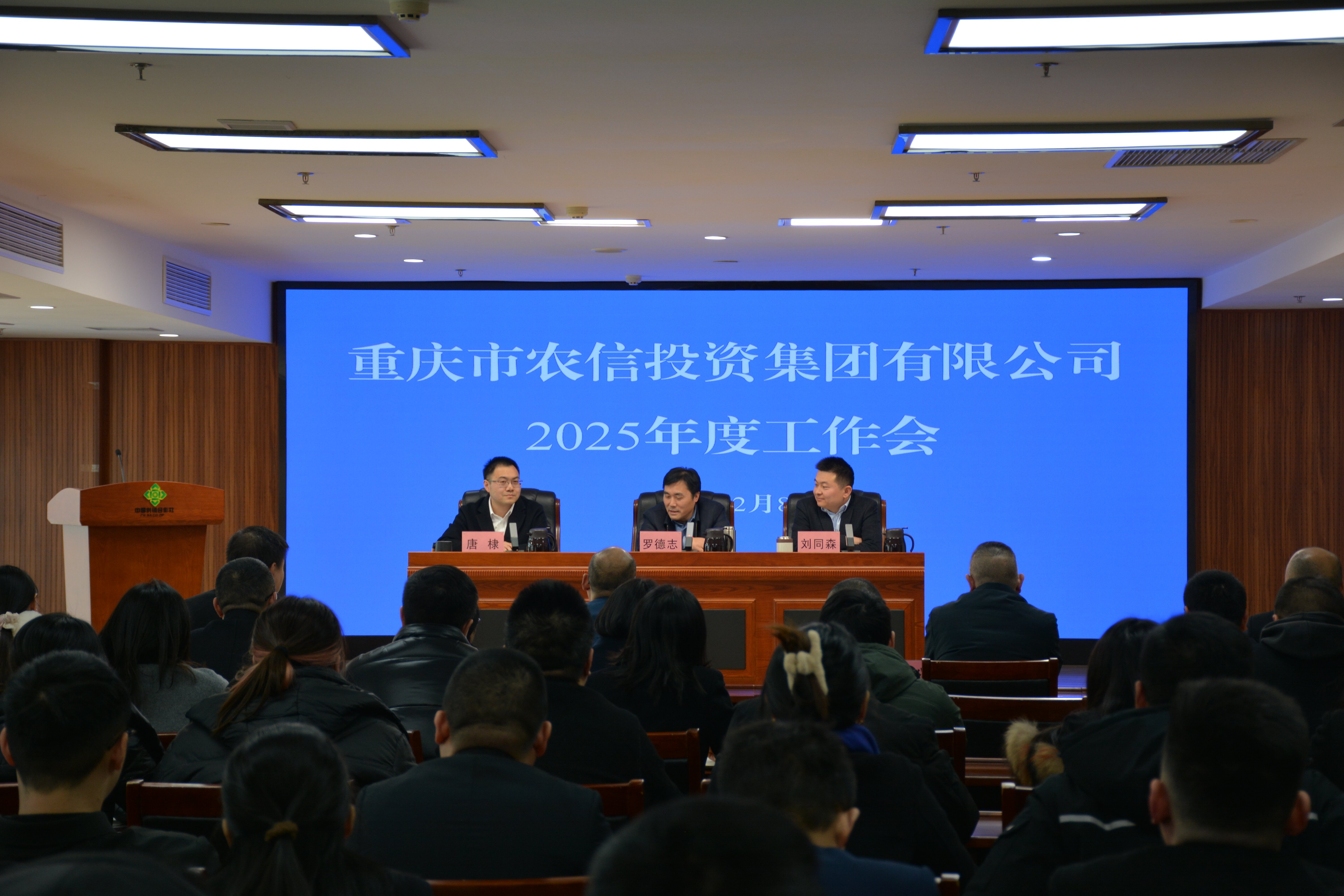 實(shí)干篤行創(chuàng)佳績(jī)，凝心聚力謀新篇——農(nóng)信集團(tuán)召開(kāi)2025年度工作會(huì)