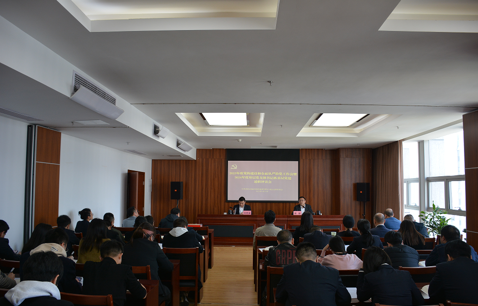 農(nóng)信集團召開2025年度全面從嚴治黨工作會暨2024年度基層黨支部書記抓基層黨建述職評議會 農(nóng)信集團召開2025年度全面從嚴治黨工作會暨2024年度基層黨支部書記抓基層黨建述職評議會